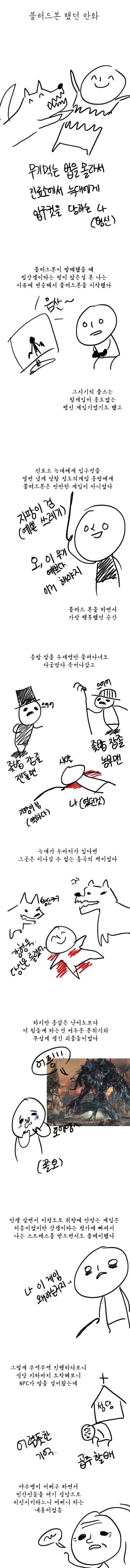 블러드본 했던 만화.manwha