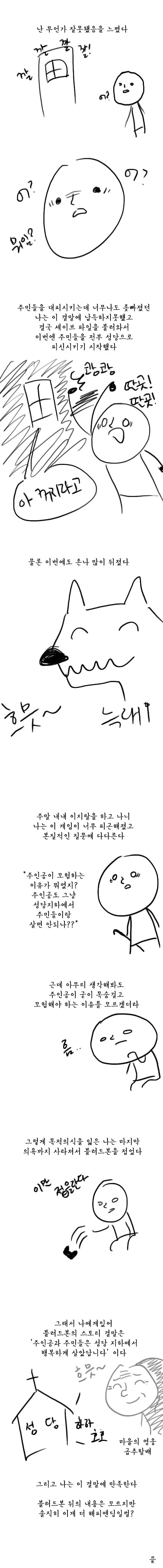 블러드본 했던 만화.manwha - 이미지 3