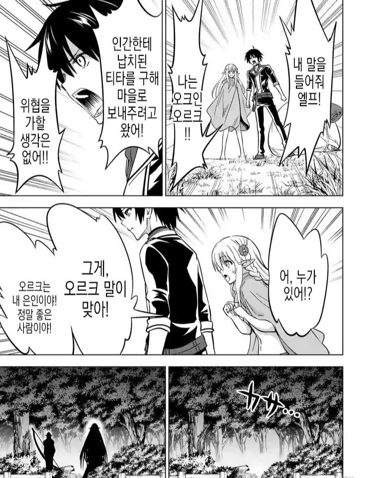 오크가 엘프 ㄱㅌ하러 가는.Manhwa - 이미지 2