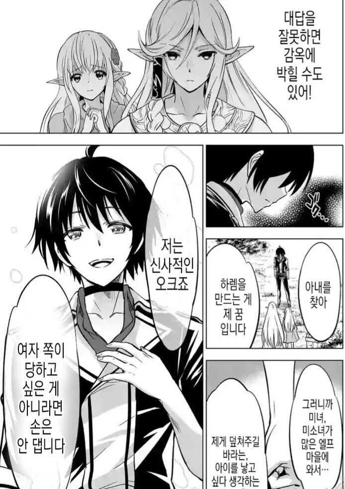 오크가 엘프 ㄱㅌ하러 가는.Manhwa - 이미지 6