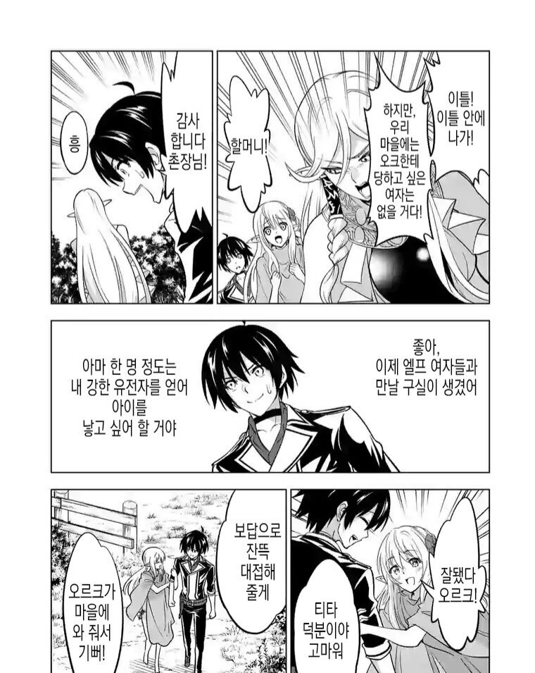 오크가 엘프 ㄱㅌ하러 가는.Manhwa - 이미지 9