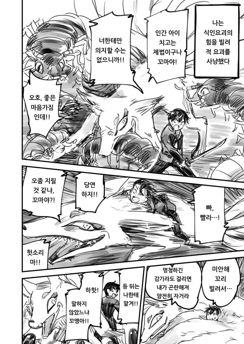 여우 요괴가 잡아먹는 만화 - 이미지 2