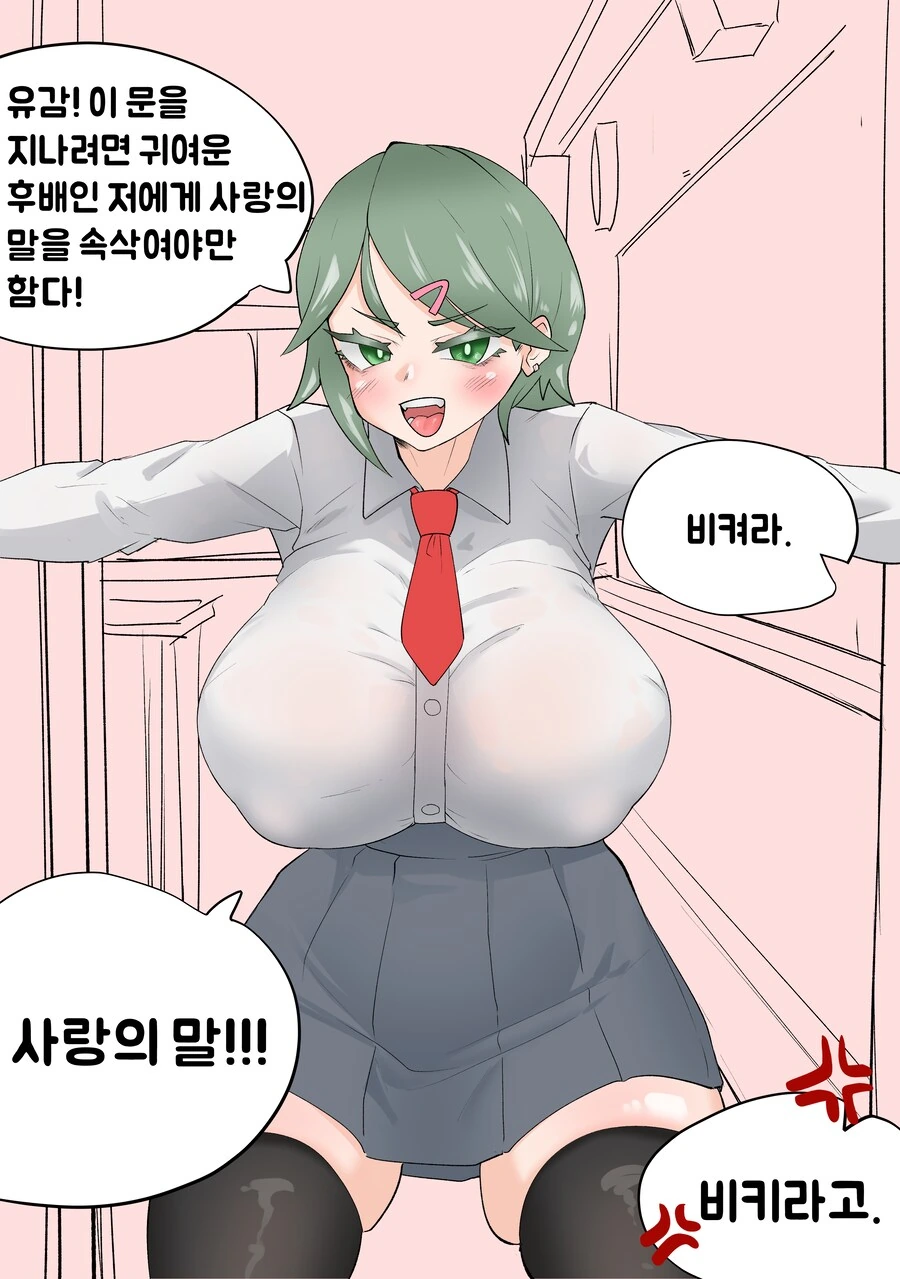 ㅎㅂ)선배를 놀리는 후배쨩 - 이미지 3