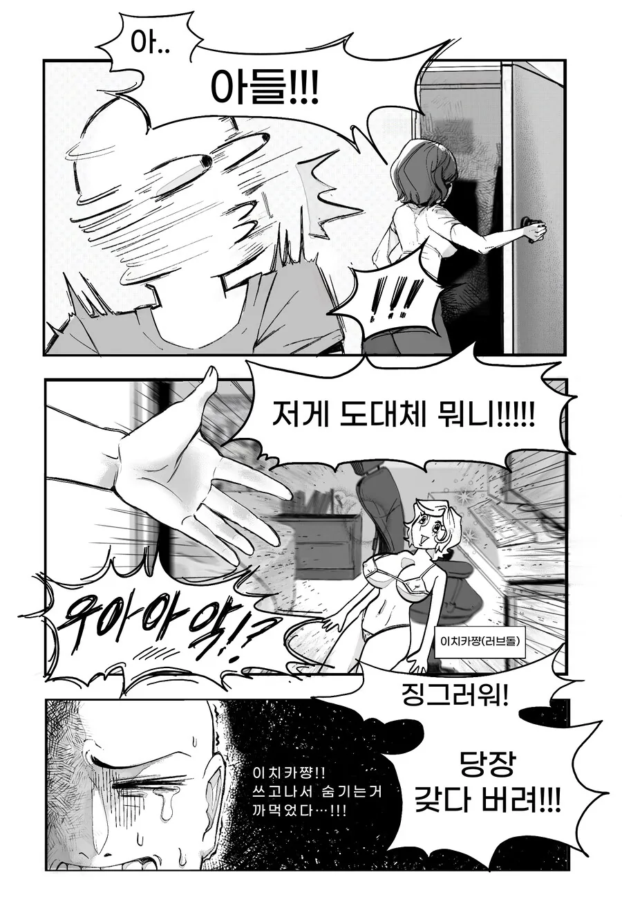 엄마한테 리얼돌 들키는 만화.manga