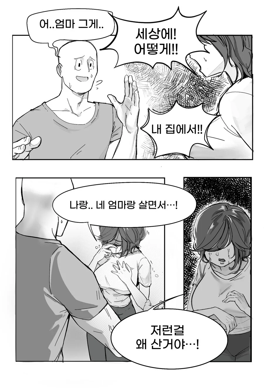 엄마한테 리얼돌 들키는 만화.manga - 이미지 2