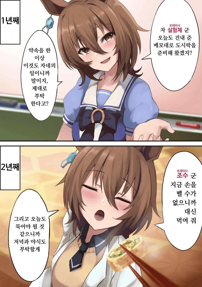 [말딸] 타키온이 트레이너를 부르는 호칭.manhwa
