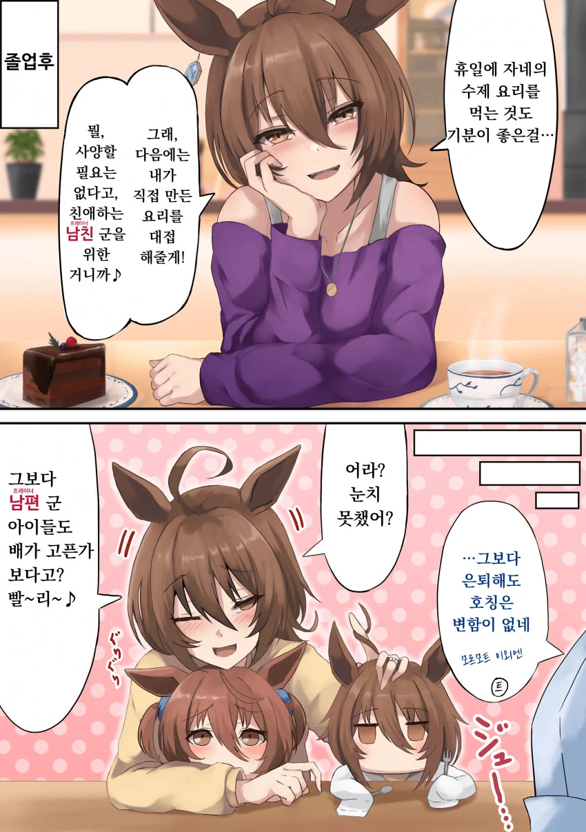 [말딸] 타키온이 트레이너를 부르는 호칭.manhwa - 이미지 2