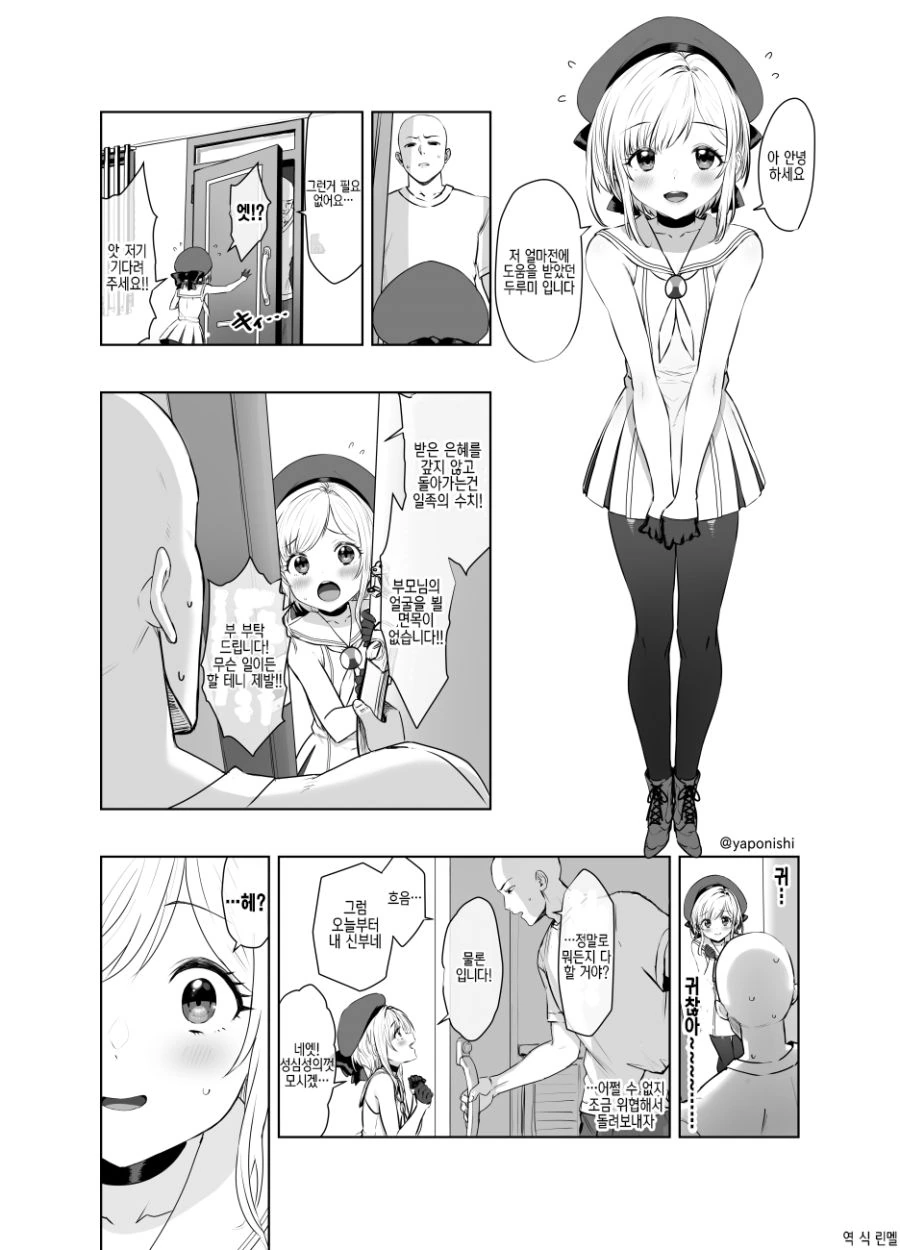 ㅇㅎ)은혜갚기 ㅇㅅ하는 만화