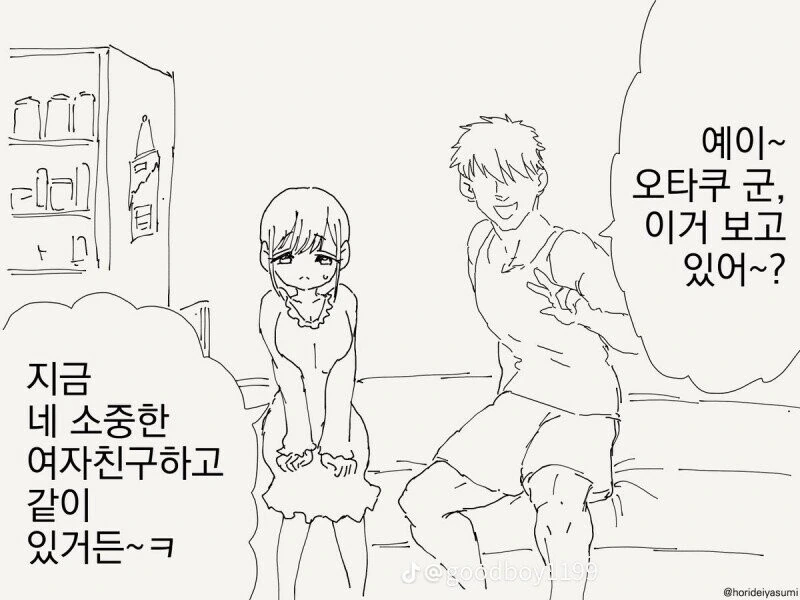 금태양이 오타쿠의 여자친구와 찍은 영상편지.manhwa
