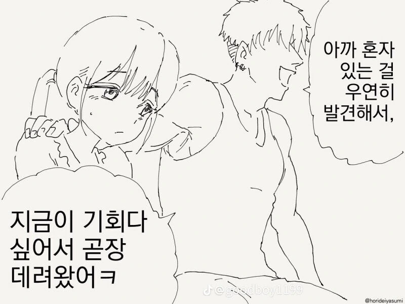 금태양이 오타쿠의 여자친구와 찍은 영상편지.manhwa - 이미지 2