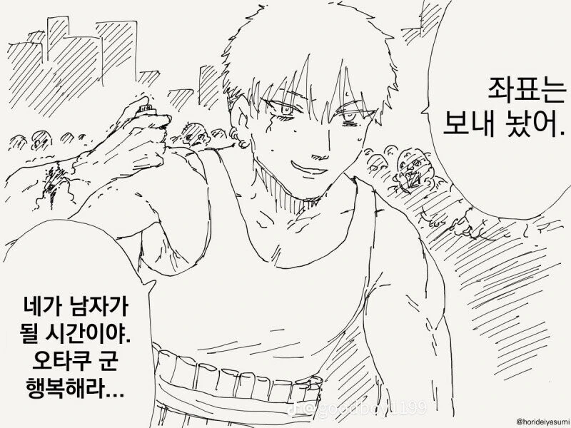 금태양이 오타쿠의 여자친구와 찍은 영상편지.manhwa - 이미지 4