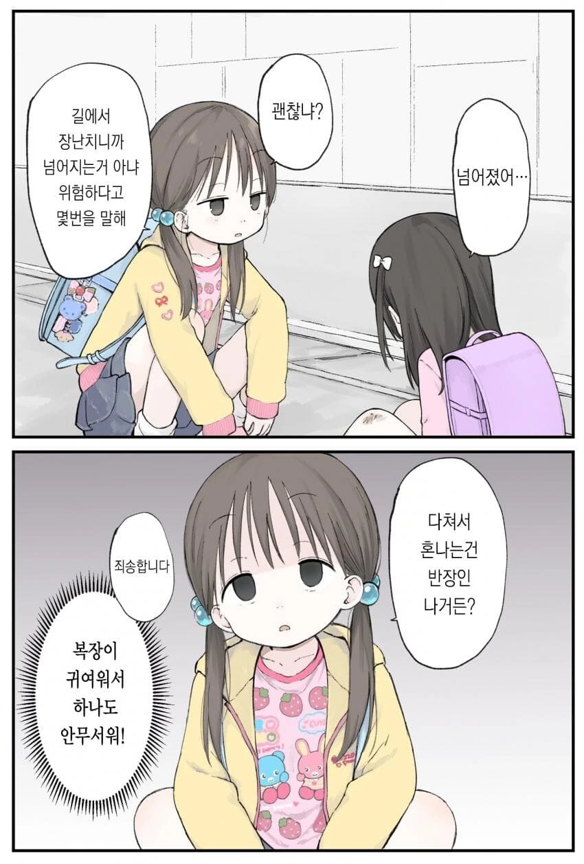 무서운 초딩일진이 어린 여자애를.MANWHA - 이미지 2