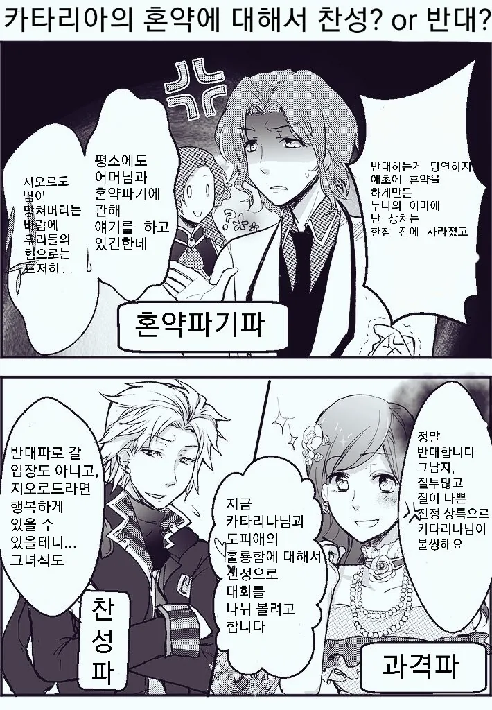 [파멸영애] 카타리나의 혼약에 대하여.manga