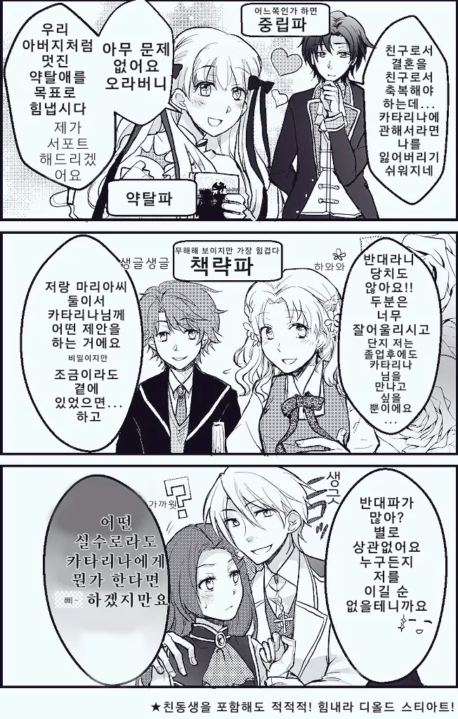 [파멸영애] 카타리나의 혼약에 대하여.manga - 이미지 2