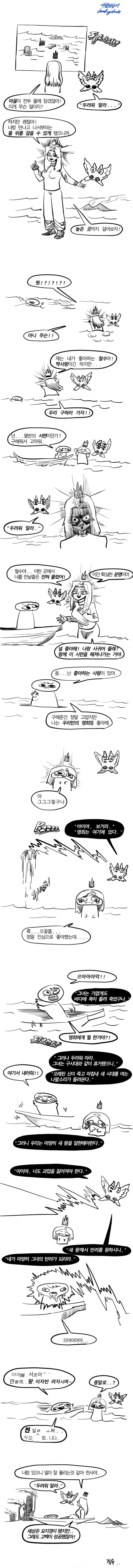 길에서 천사를 줍는.manwha - 이미지 2
