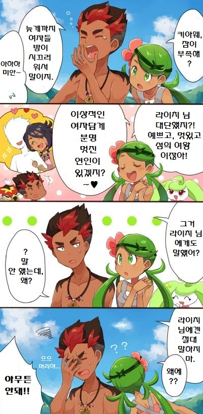 (포켓몬) 섬의 노처녀.라이치 씨.Manhwa - 이미지 2