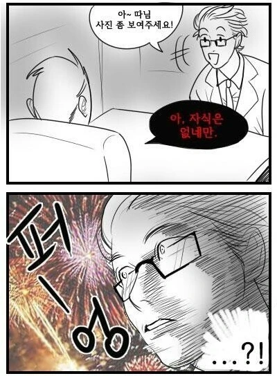 딸바보 부장님 manhwa - 이미지 2