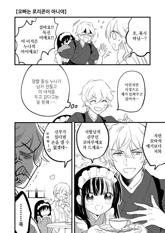오빠는 ㄹㄹㅋ이 아니야.manga - 이미지 2