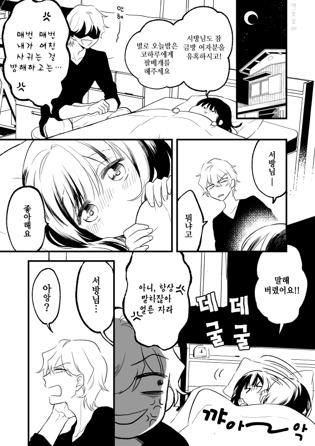 오빠는 ㄹㄹㅋ이 아니야.manga - 이미지 3