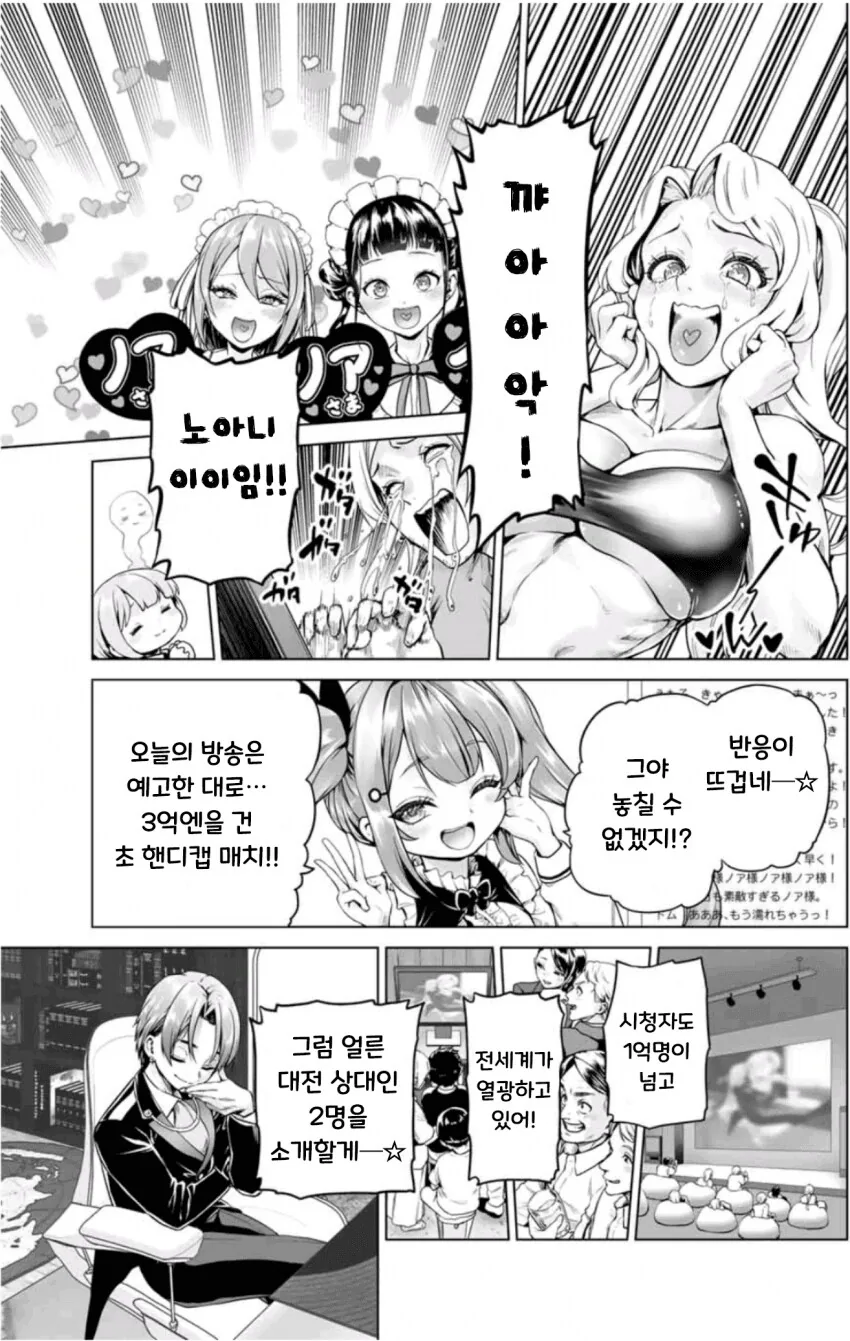 역대급 일본 이세계물이 떴다!.manga - 이미지 15