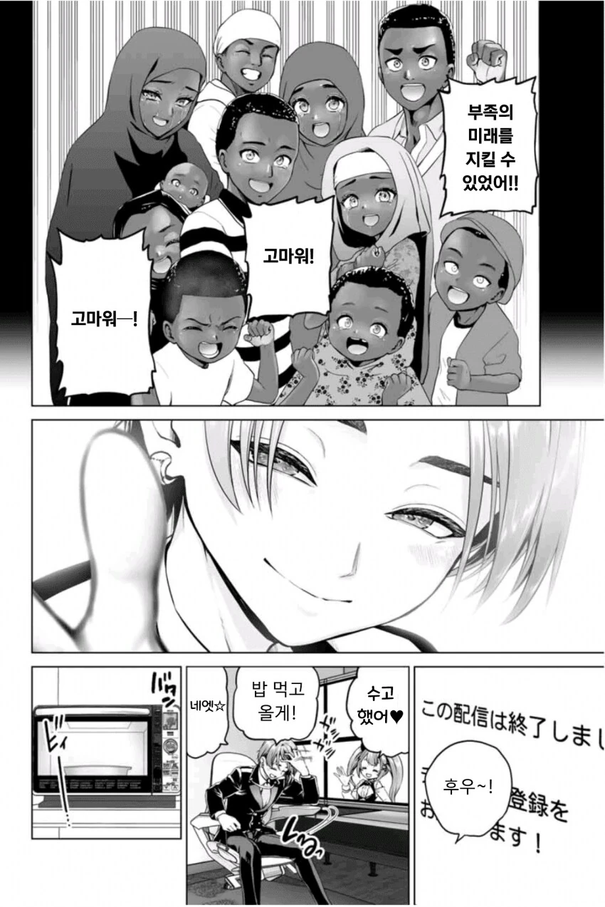 역대급 일본 이세계물이 떴다!.manga - 이미지 22