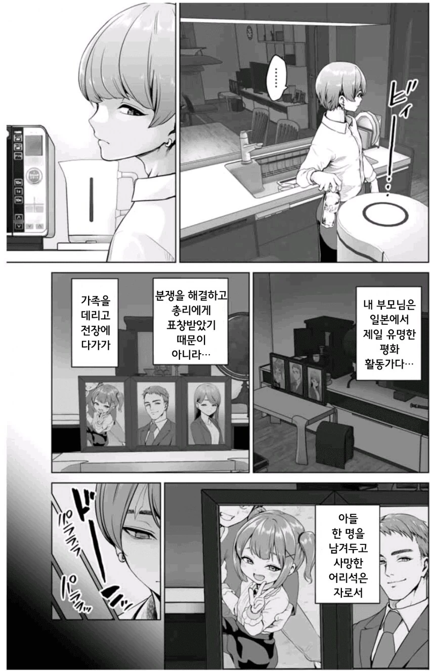 역대급 일본 이세계물이 떴다!.manga - 이미지 23