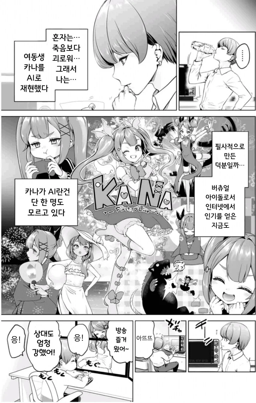 역대급 일본 이세계물이 떴다!.manga - 이미지 25