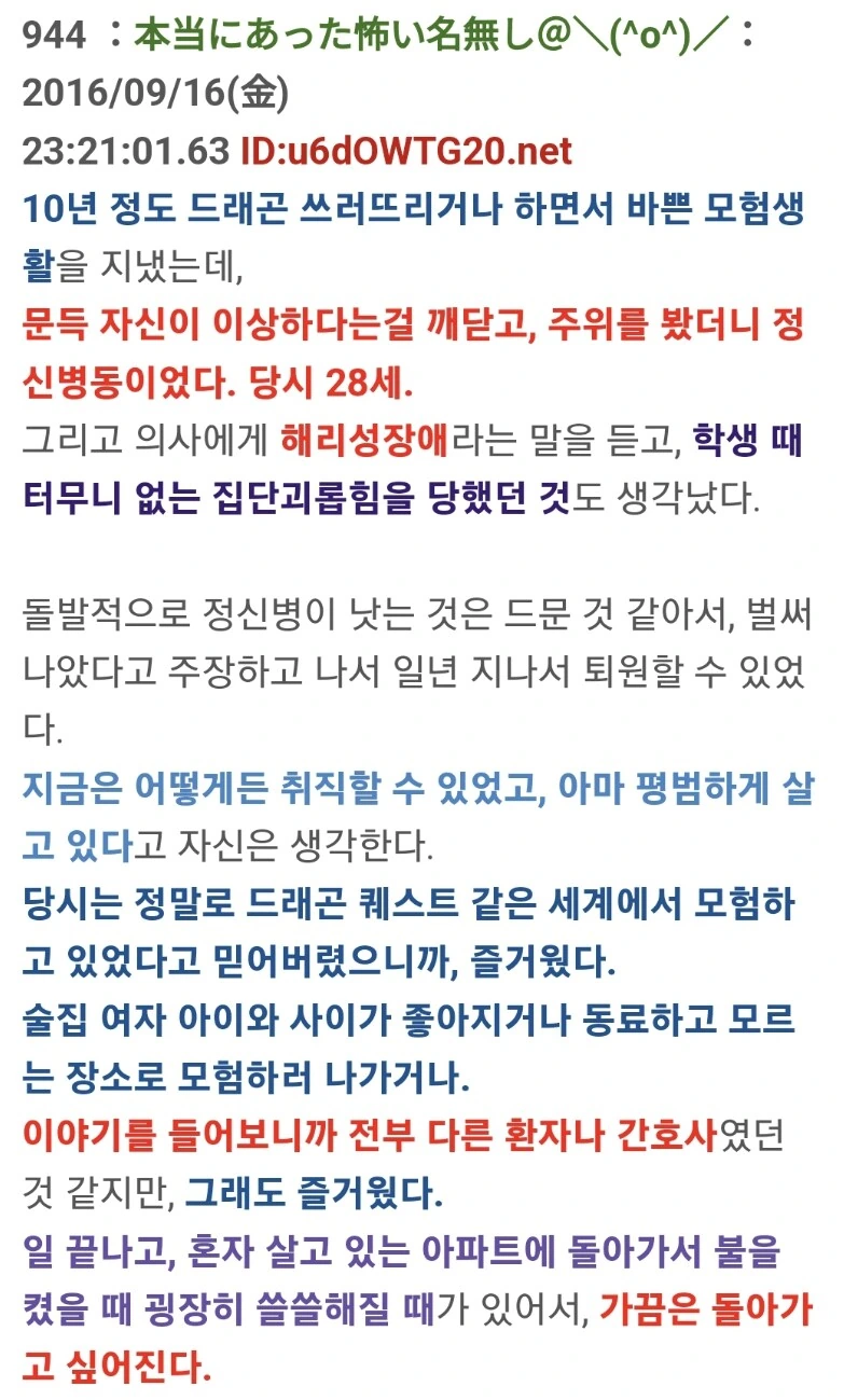 해리성장애 용사.manhwa - 이미지 5
