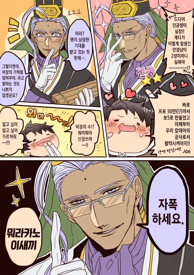 FGO) 아군을 발사하는 서번트 진궁 등장.manwha