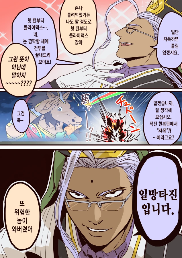 FGO) 아군을 발사하는 서번트 진궁 등장.manwha - 이미지 2