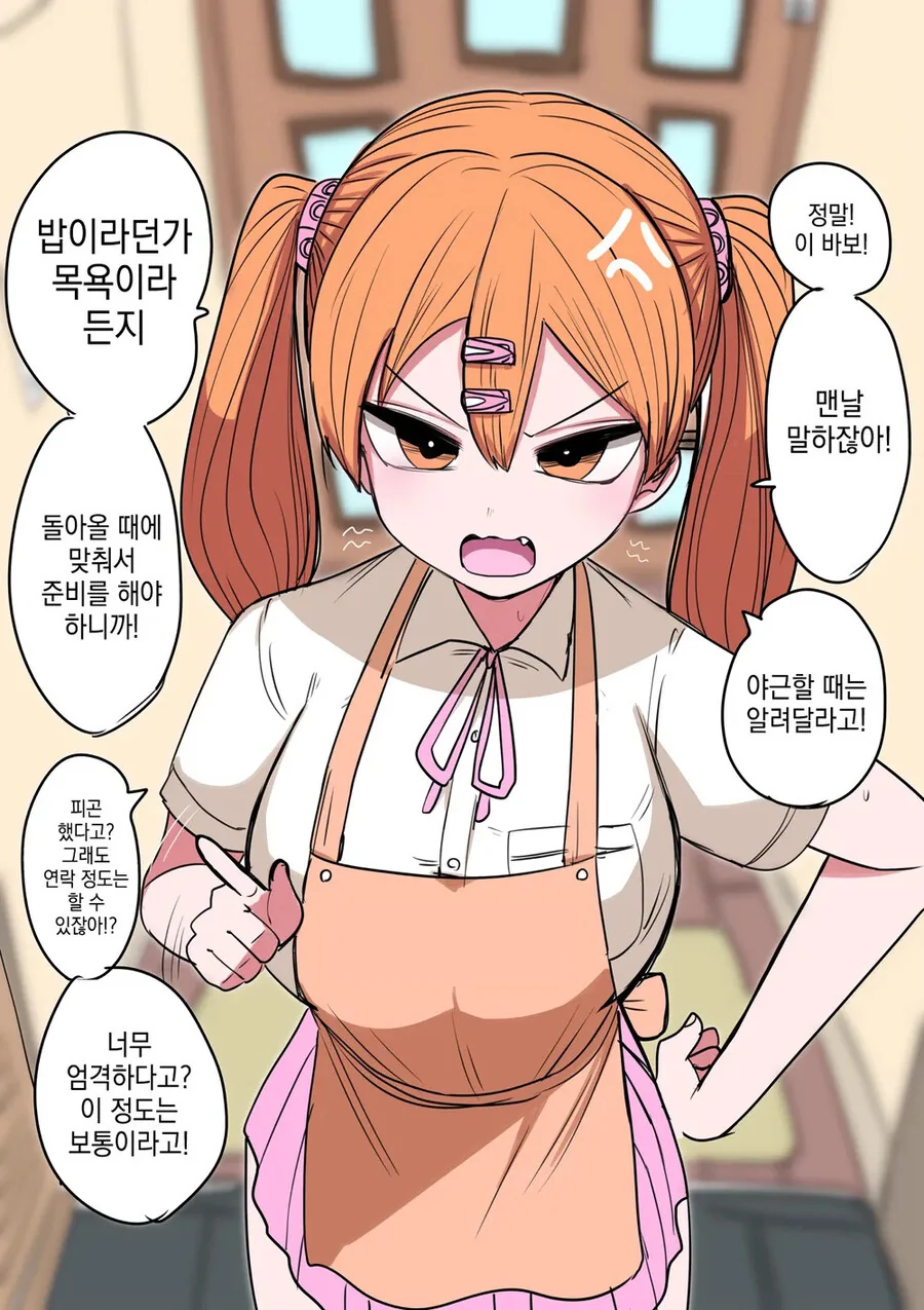 연하 여친이자 부인.manhwa