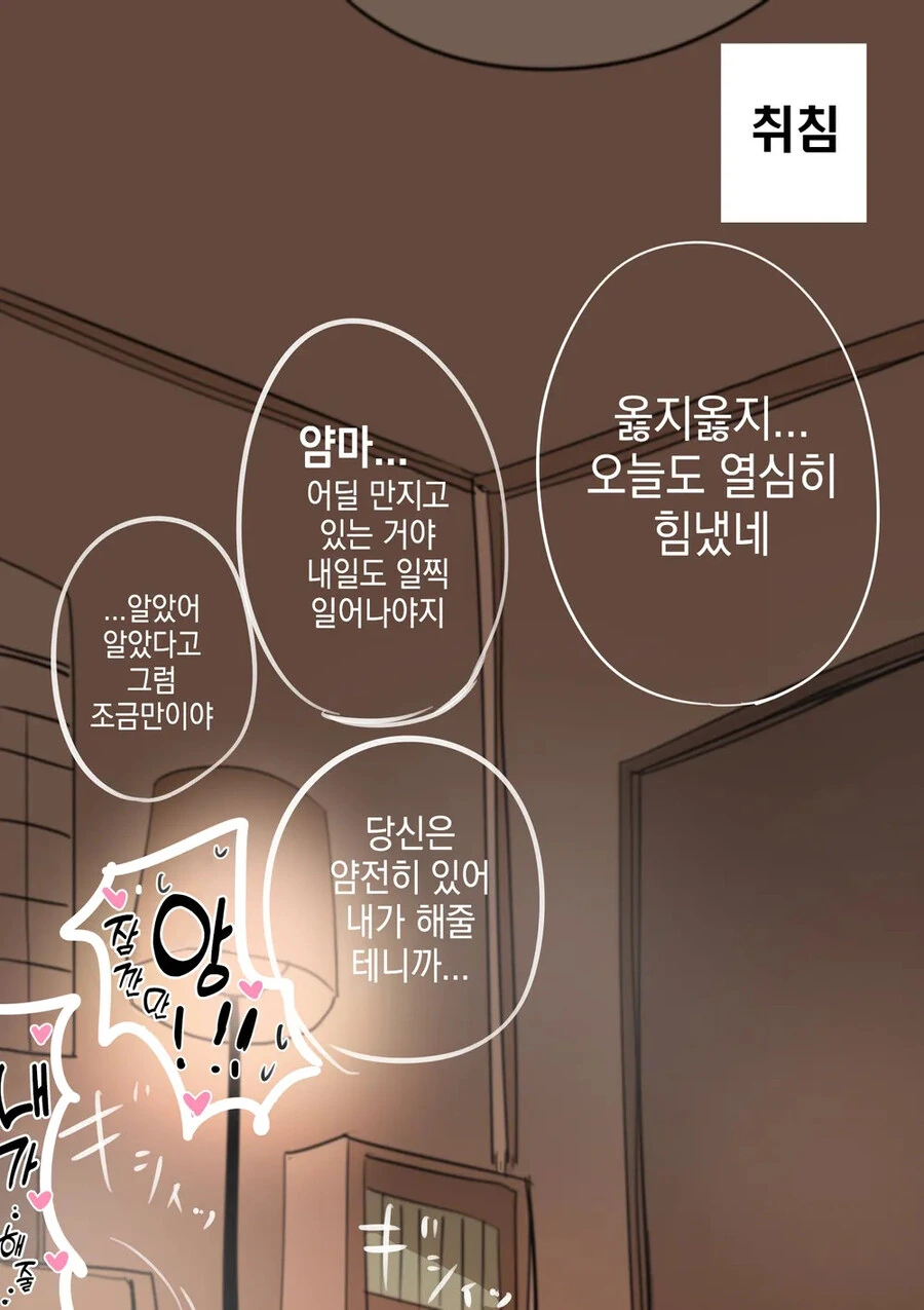 연하 여친이자 부인.manhwa - 이미지 2