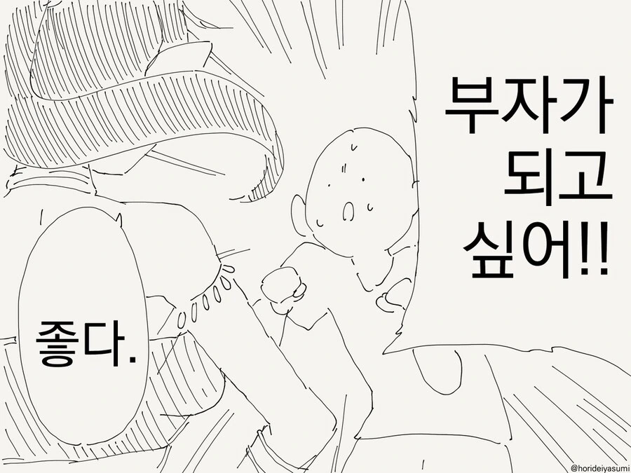 부자가 되고싶은 만화 - 이미지 2