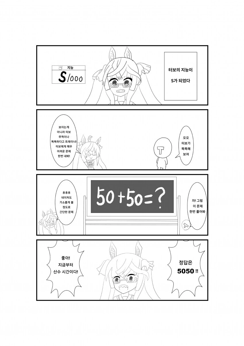 [말딸] 능지 S가 된 트윈 터보.manhwa
