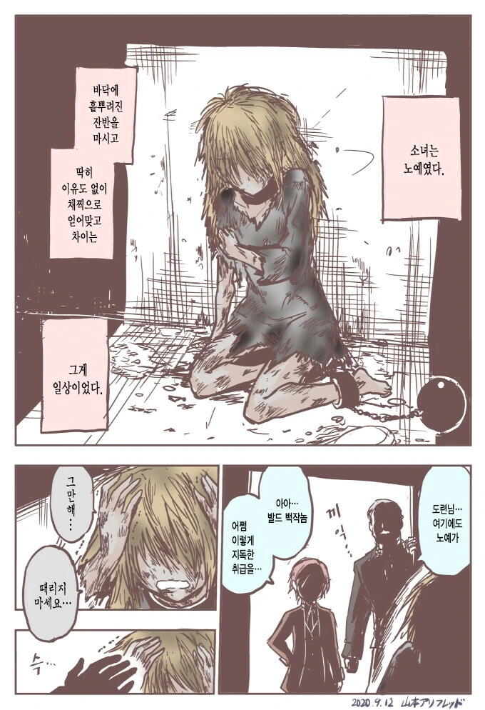 ㄴㅇ를 구출하는 MANGA