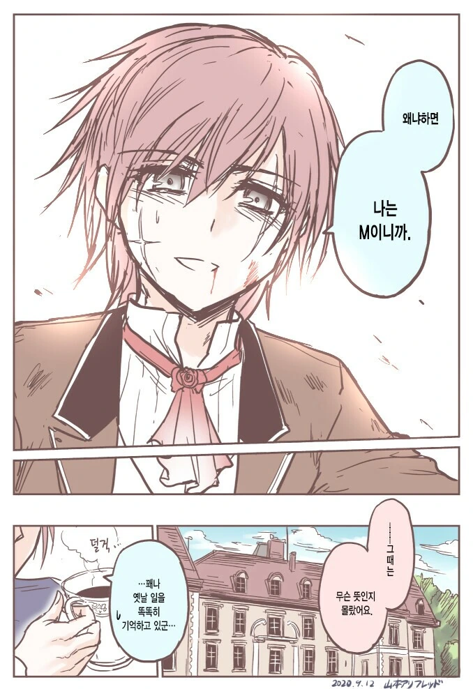 ㄴㅇ를 구출하는 MANGA - 이미지 3