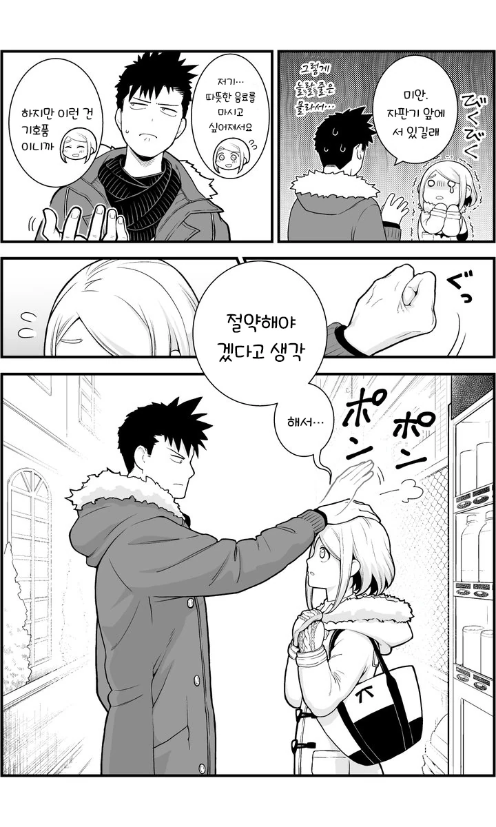 ㅇㅎ 짓을 하면 돈이 생기는 만화.manhwa - 이미지 6