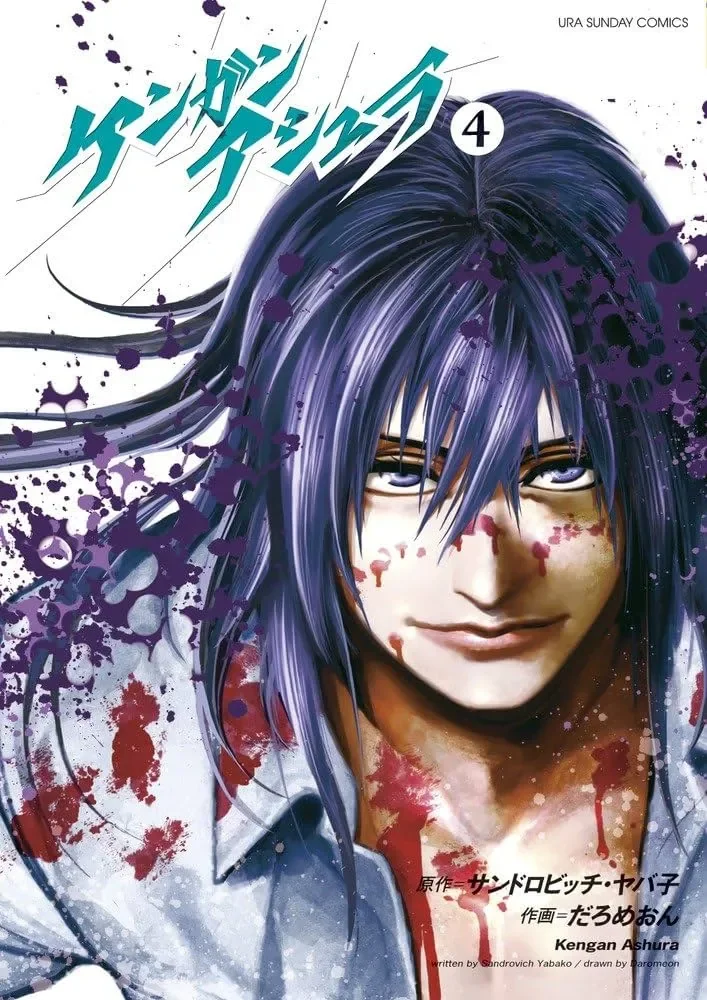 켄간) 극 소수만 전승한 무술의 후계자들.manga