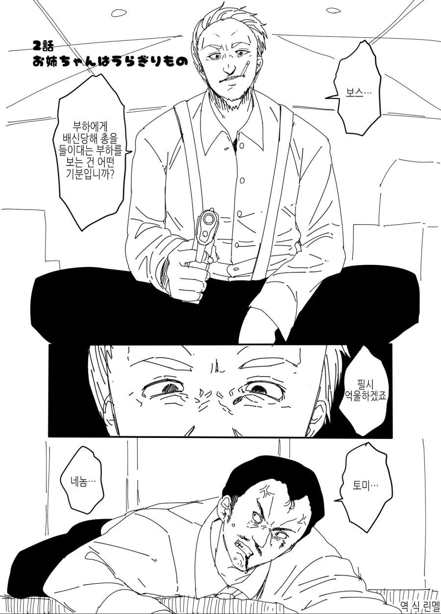 마피아 보스가 TS ㅇㅋ타락 퍼리 전생하는 만화 - 이미지 9