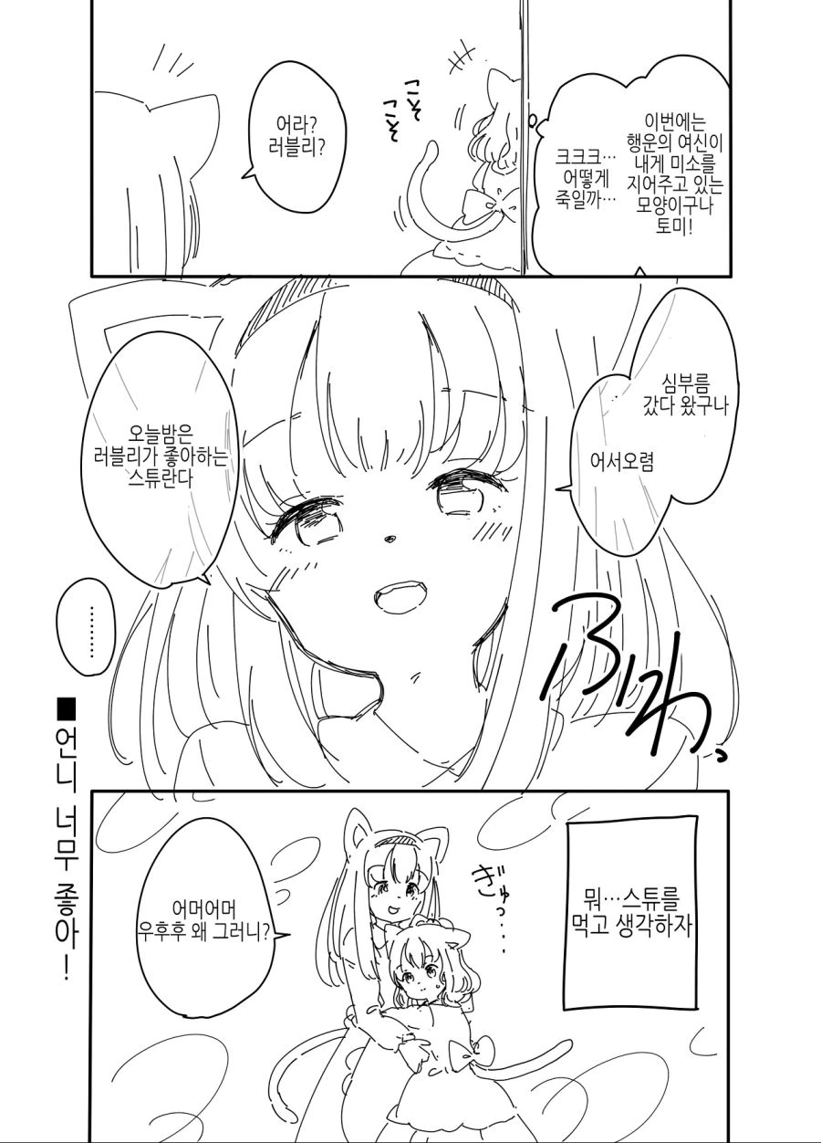 마피아 보스가 TS ㅇㅋ타락 퍼리 전생하는 만화 - 이미지 11