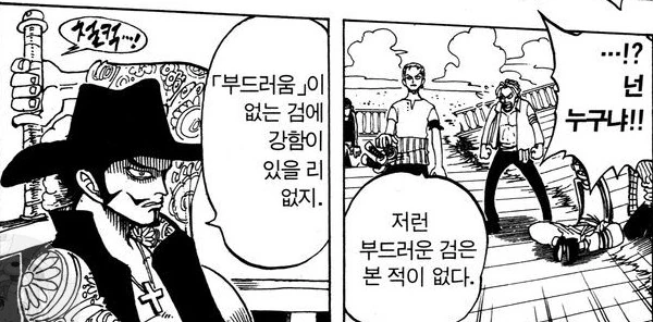 원피스) 미호크의 진심이 담긴 말.manga - 이미지 2