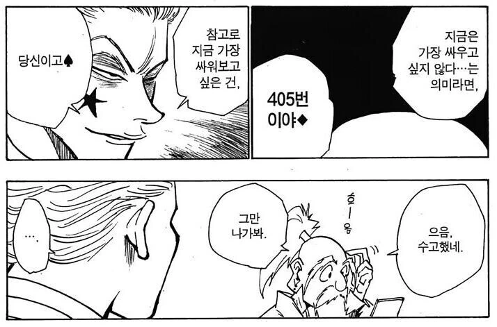 (헌터헌터) 히소카 죽을뻔함.manga