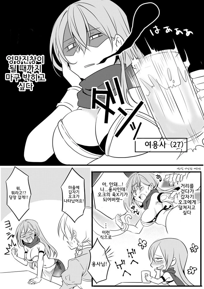 여용사와 ㅅㅌ오크.manhwa