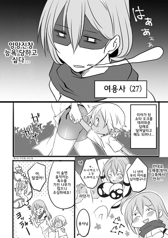 여용사와 ㅅㅌ오크.manhwa - 이미지 4