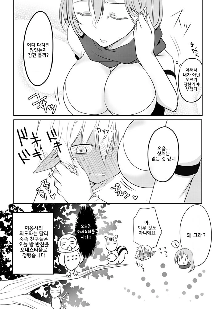 여용사와 ㅅㅌ오크.manhwa - 이미지 6