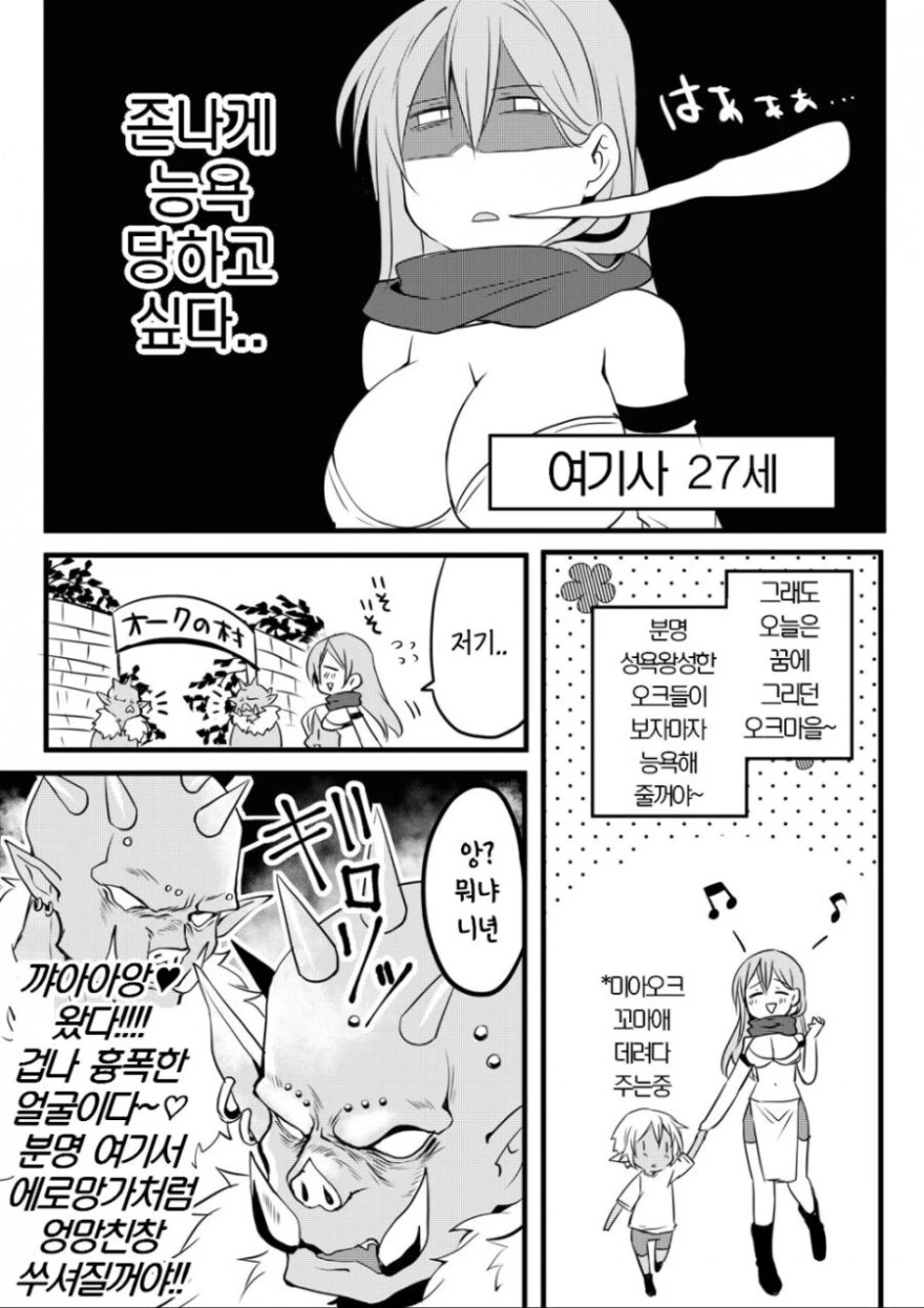 여용사와 ㅅㅌ오크.manhwa - 이미지 7