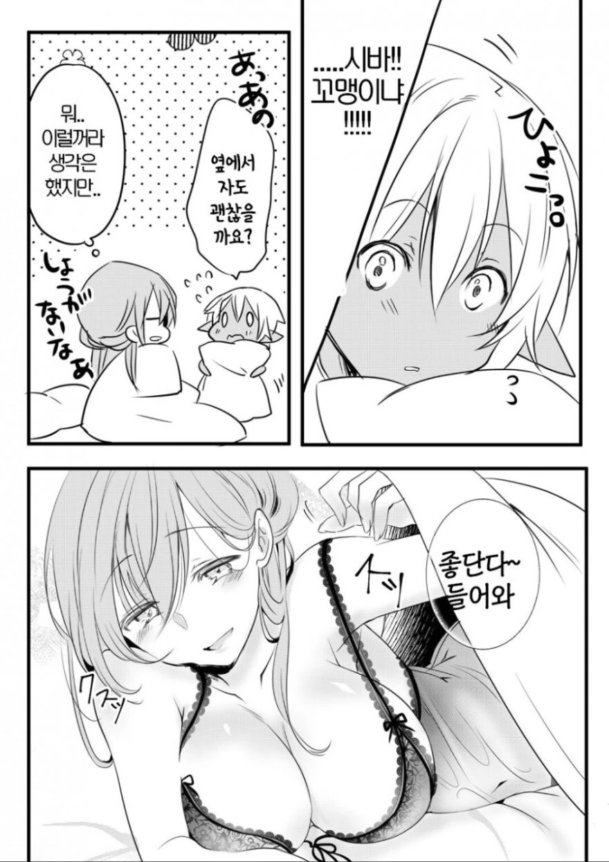 여용사와 ㅅㅌ오크.manhwa - 이미지 9