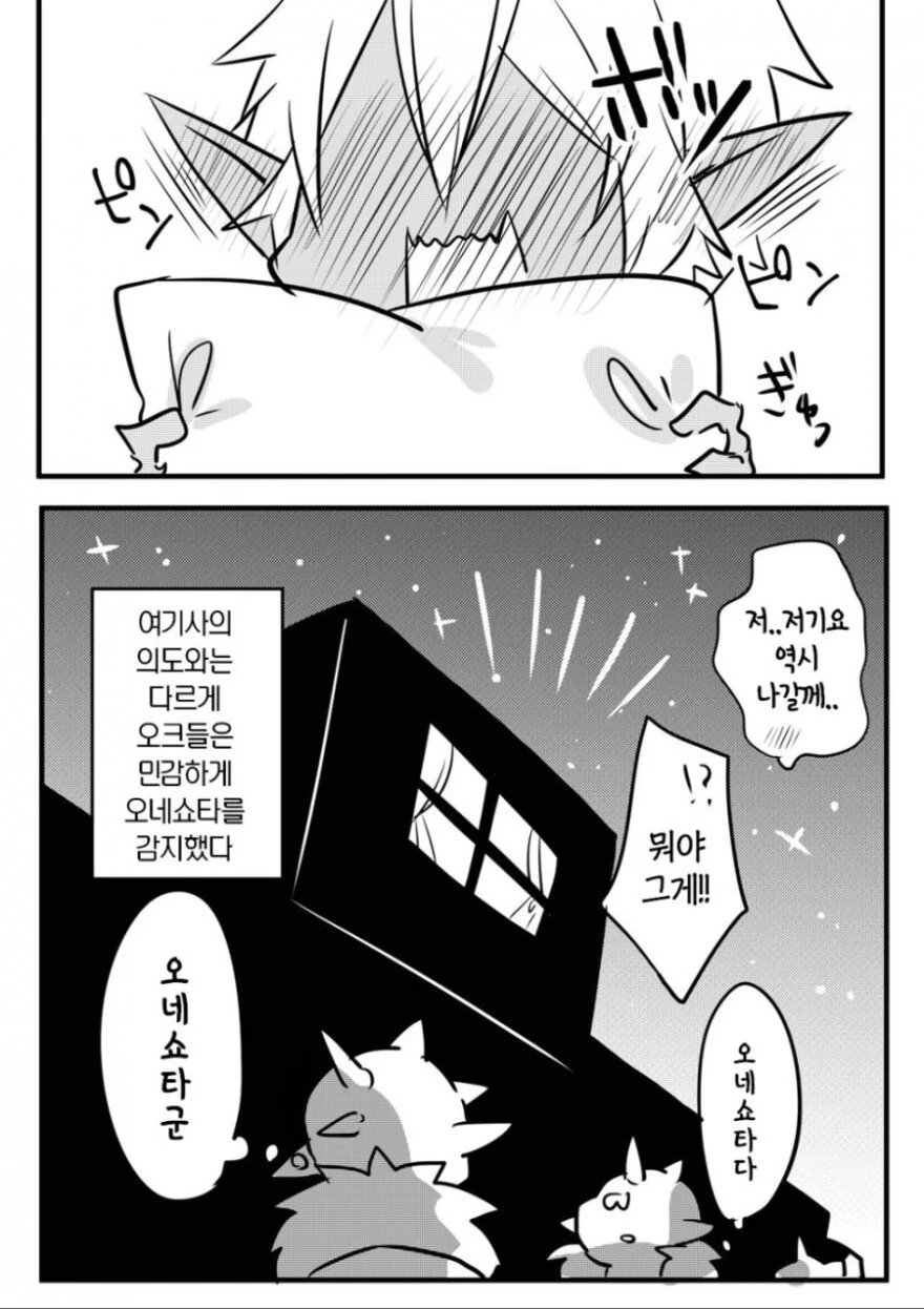 여용사와 ㅅㅌ오크.manhwa - 이미지 10