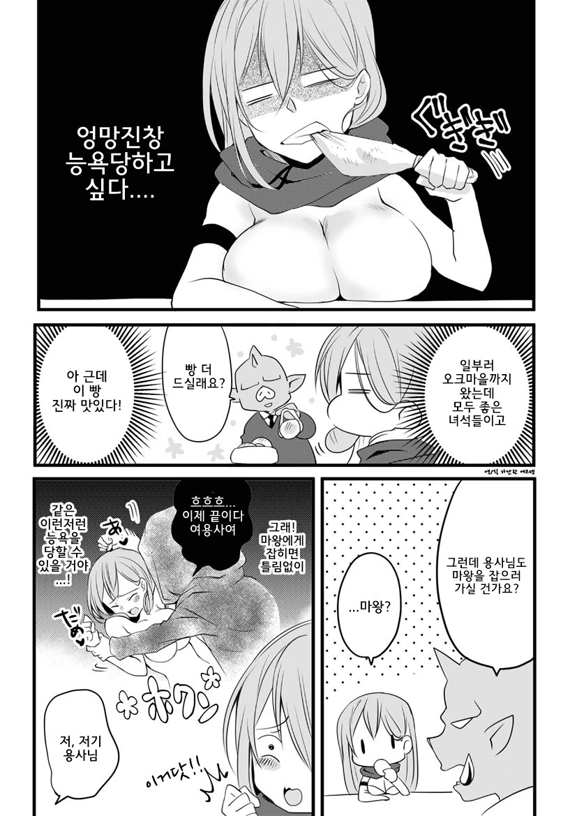 여용사와 ㅅㅌ오크.manhwa - 이미지 11