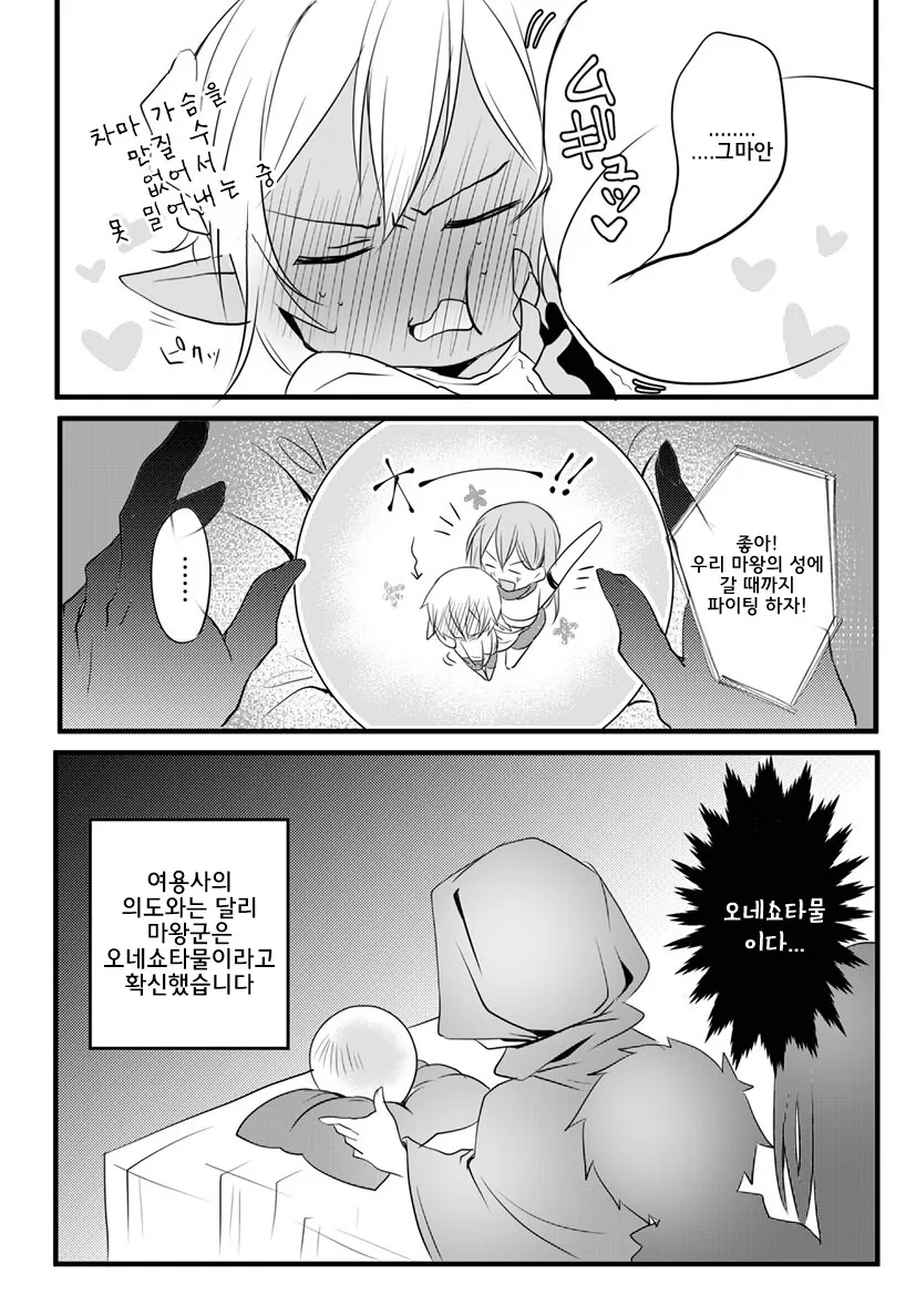 여용사와 ㅅㅌ오크.manhwa - 이미지 14